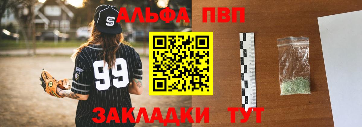 A PVP кристаллы  Вход с VPN  Чапаевск  APVP  Альфа ПВП VHQ 