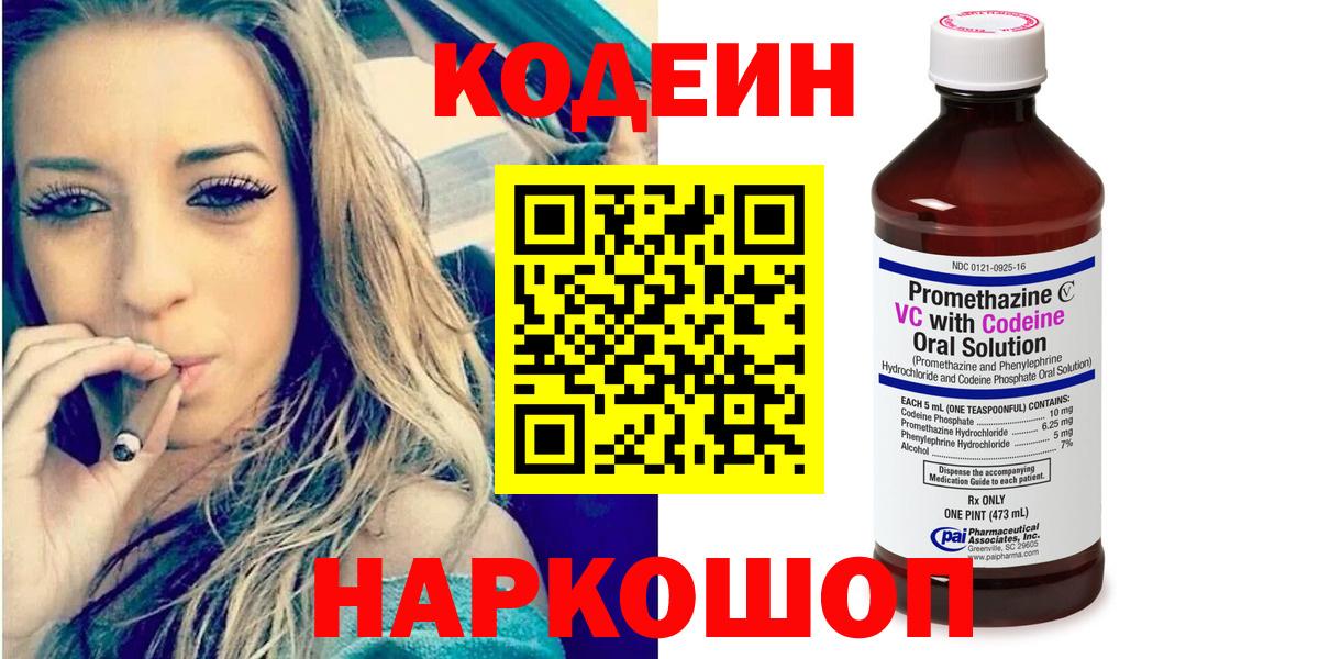 Кодеин напиток Lean (лин) Чапаевск