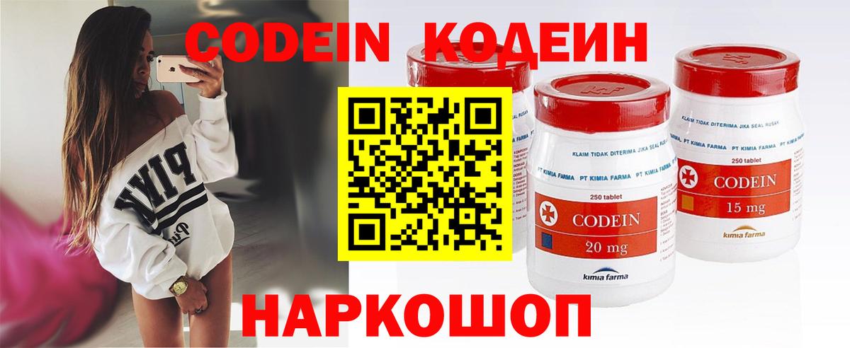 Кодеин Purple Drank Чапаевск