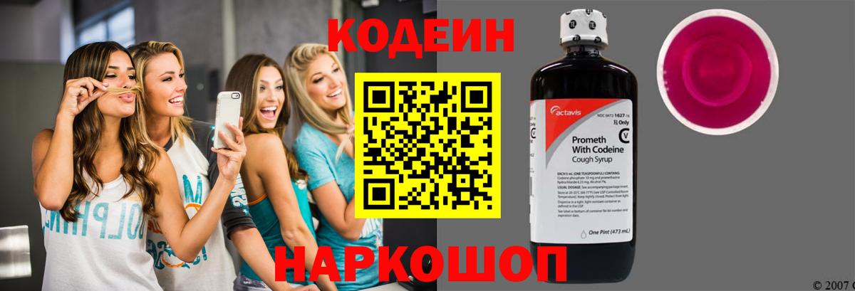 Кодеин Purple Drank  Codein напиток Lean (лин)  Чапаевск 