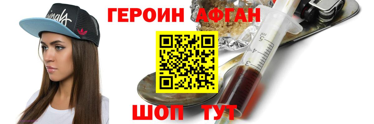 Чапаевск  ГЕРОИН  Вход с VPN  Героин афганец 