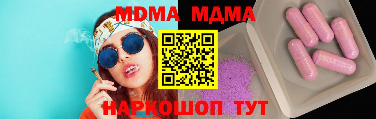 Чапаевск  МДМА Molly  Вход с VPN  MDMA молли 