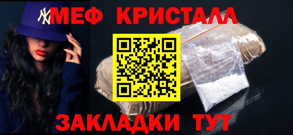 МЕФ  Мефедрон кристаллы  Чапаевск  Вход с VPN  МЕФ 4 MMC 