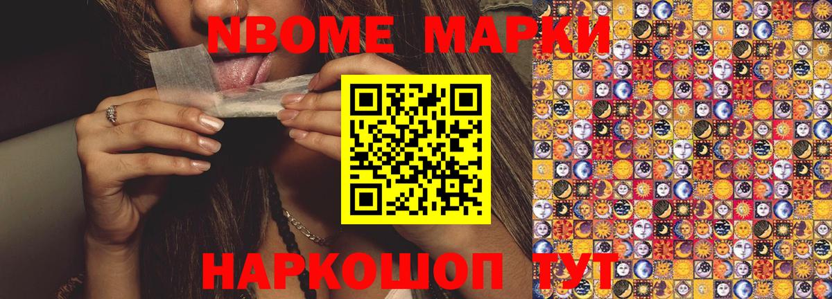 Чапаевск  Марки NBOMe 1,8мг  Наркотические марки  Вход с VPN 